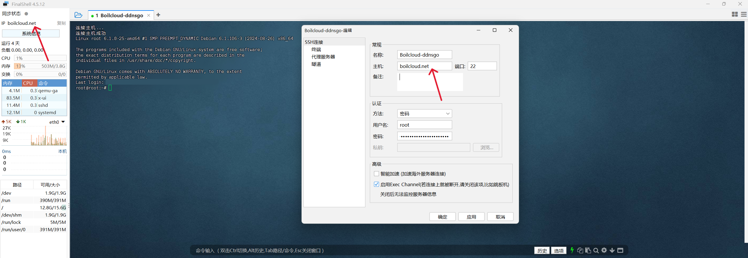 Boilcloud DDNS示意圖
