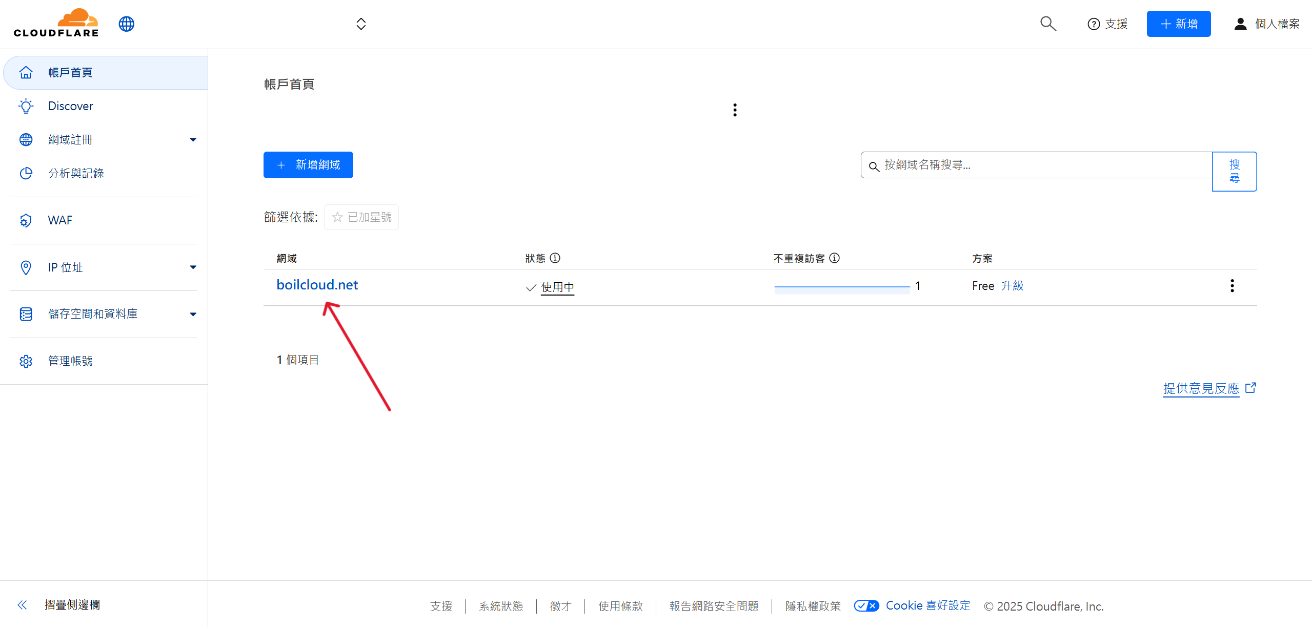 Boilcloud DDNS示意圖