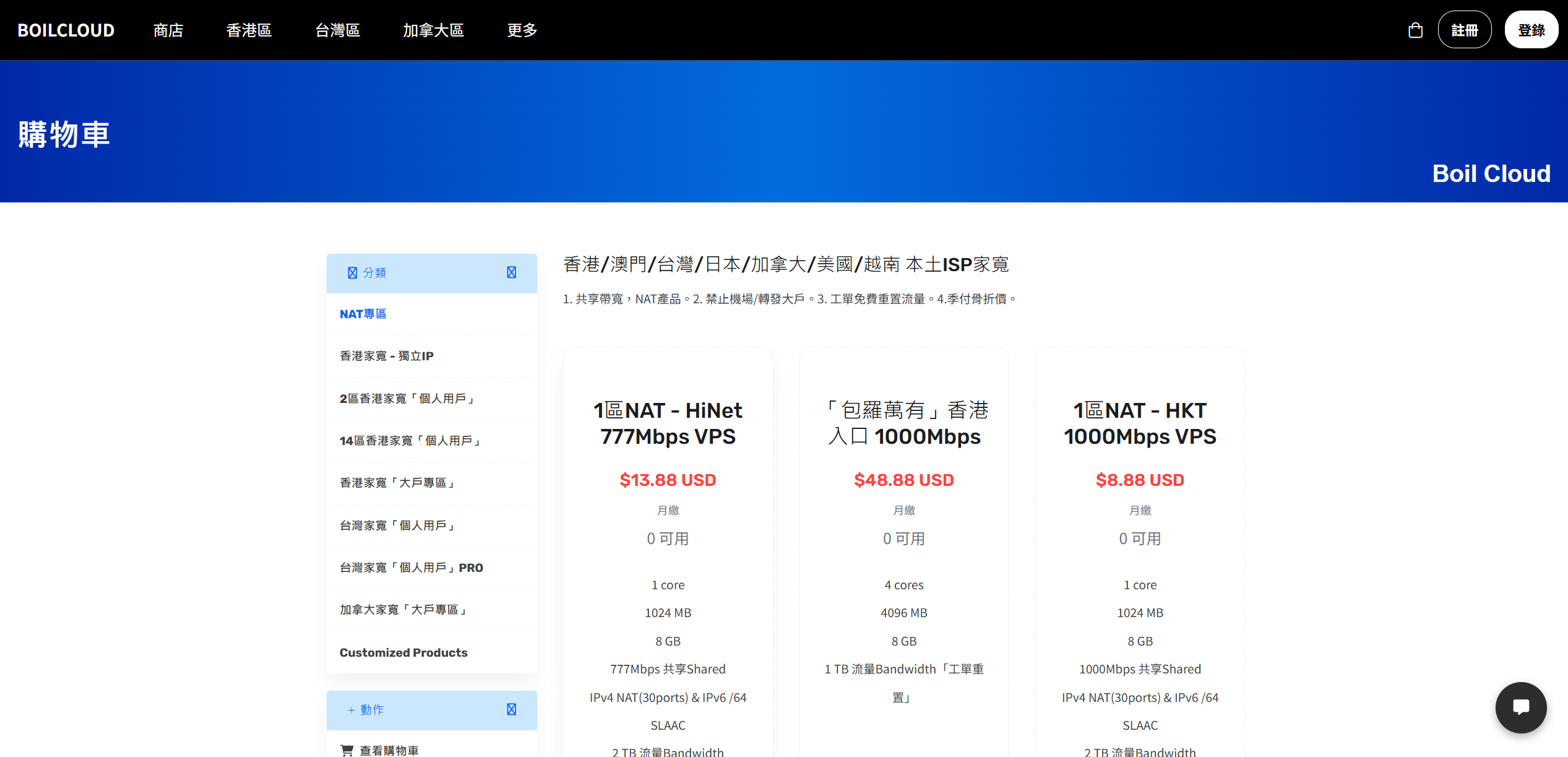 Boilcloud 購買流程示意圖