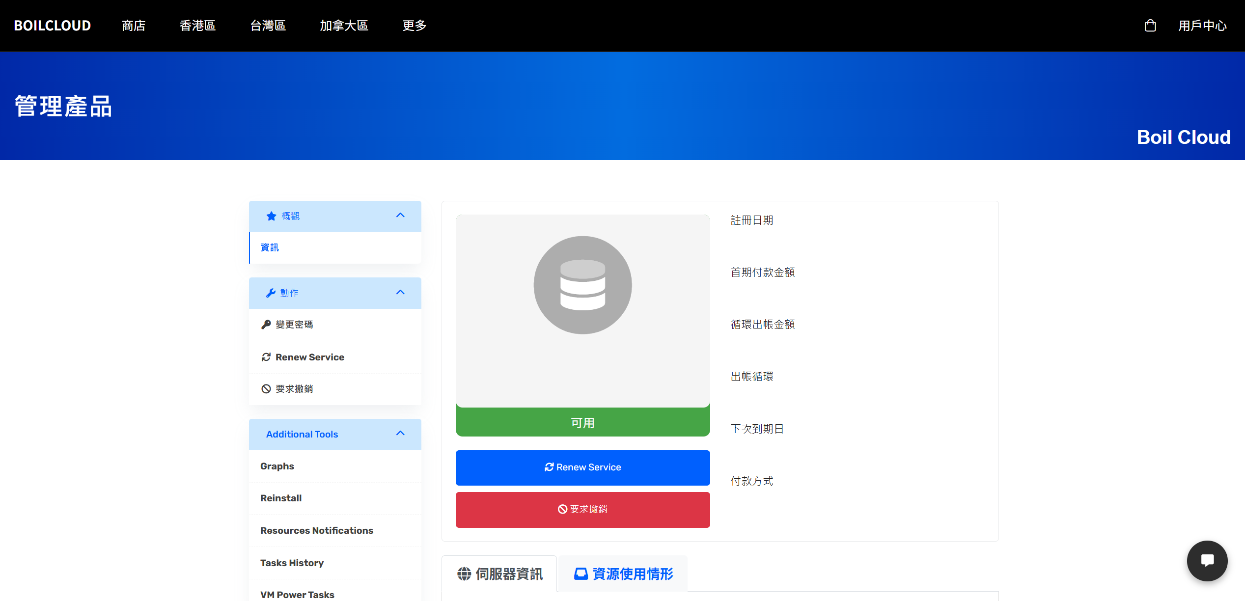 Boilcloud 購買流程示意圖
